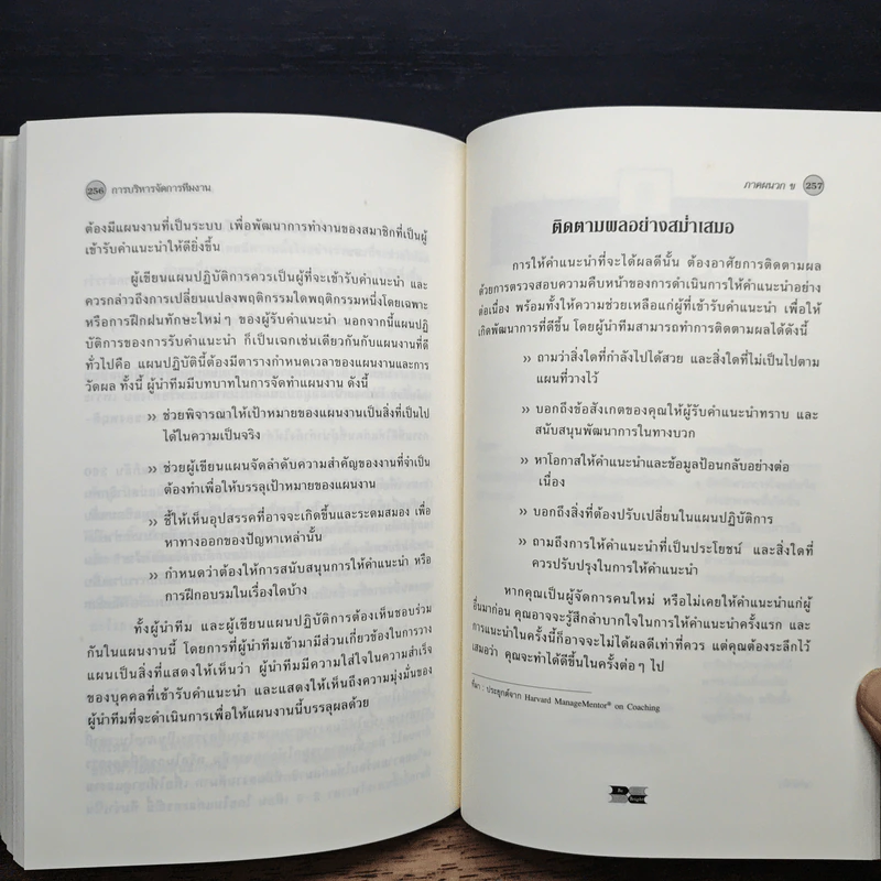 การบริหารจัดการทีมงาน Creating Teams with an Edge (Harvard Business Essentials) รูปที่ 8