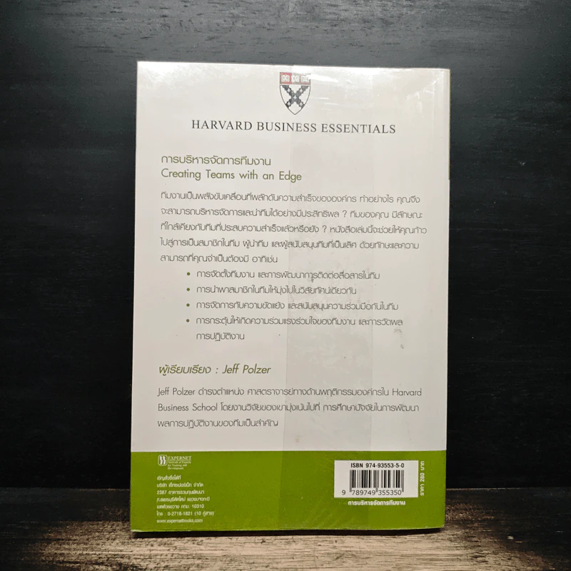 การบริหารจัดการทีมงาน Creating Teams with an Edge (Harvard Business Essentials) รูปที่ 2