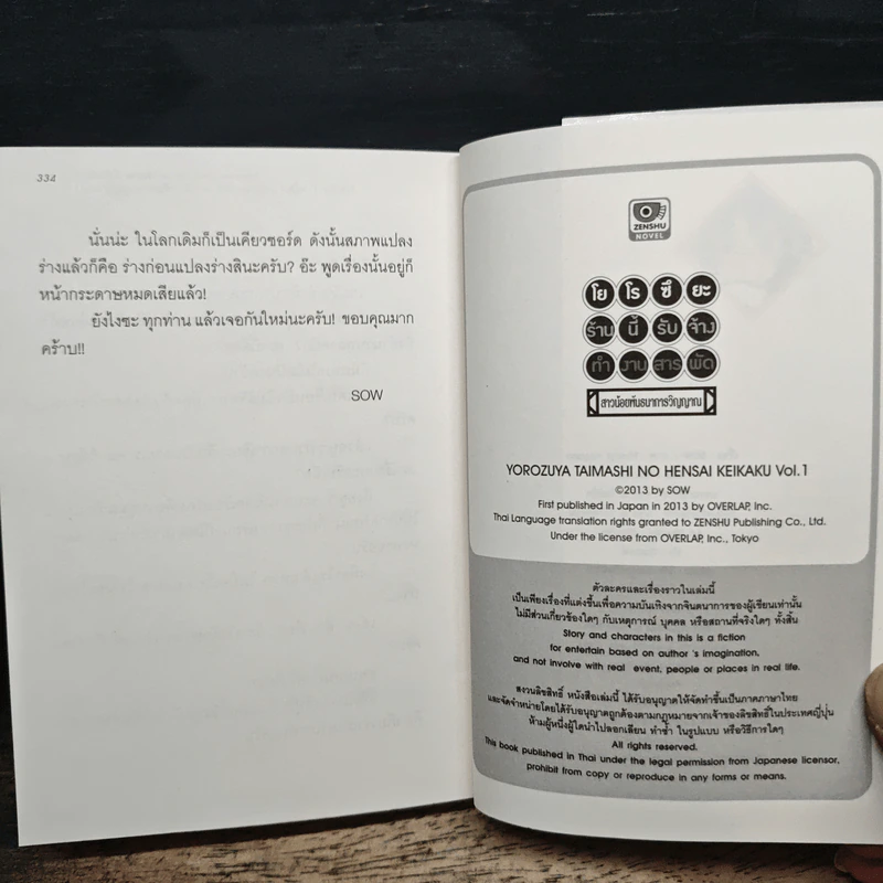 โยโรซึยะ ร้านนี้รับจ้างทำงานสารพัด สาวน้อยพันธนาการวิญญาณ เล่ม 2 รูปที่ 8