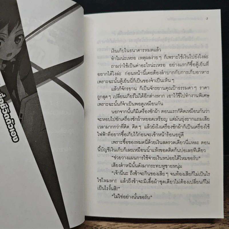 ผู้กล้าซึนซ่าส์กับจอมมารสู้ชีวิต เล่ม 1 รูปที่ 7