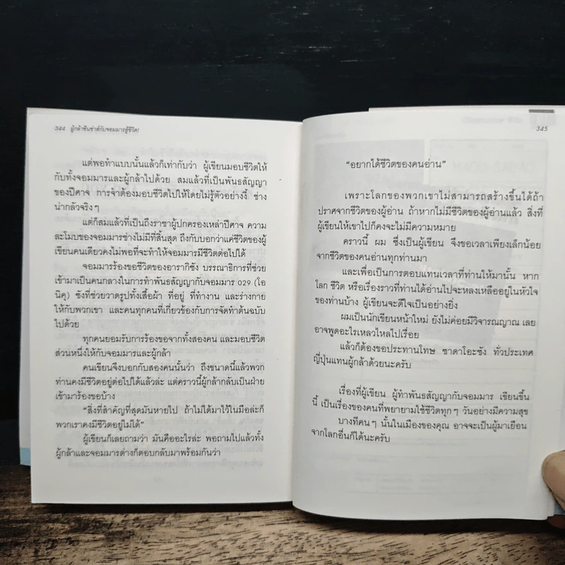 ผู้กล้าซึนซ่าส์กับจอมมารสู้ชีวิต เล่ม 1 รูปที่ 8