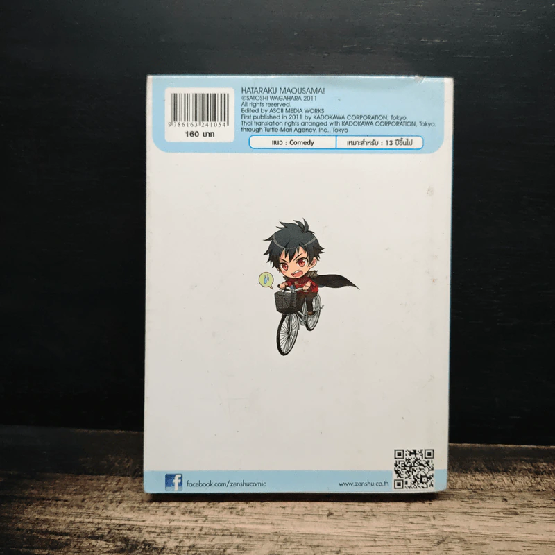 ผู้กล้าซึนซ่าส์กับจอมมารสู้ชีวิต เล่ม 1 รูปที่ 2