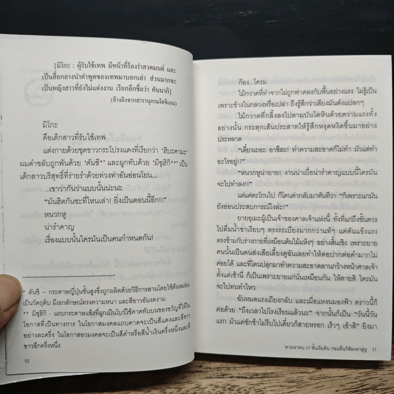 ตำนานซากุระ แยงกี้สาวพันธุ์มิโกะ - คาโน่ ยูชากิ รูปที่ 8