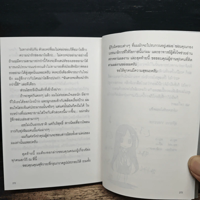 เสี้ยวคะนึงถึงปลายฟ้า - นาโกะ โฮชิอิเอะ รูปที่ 8