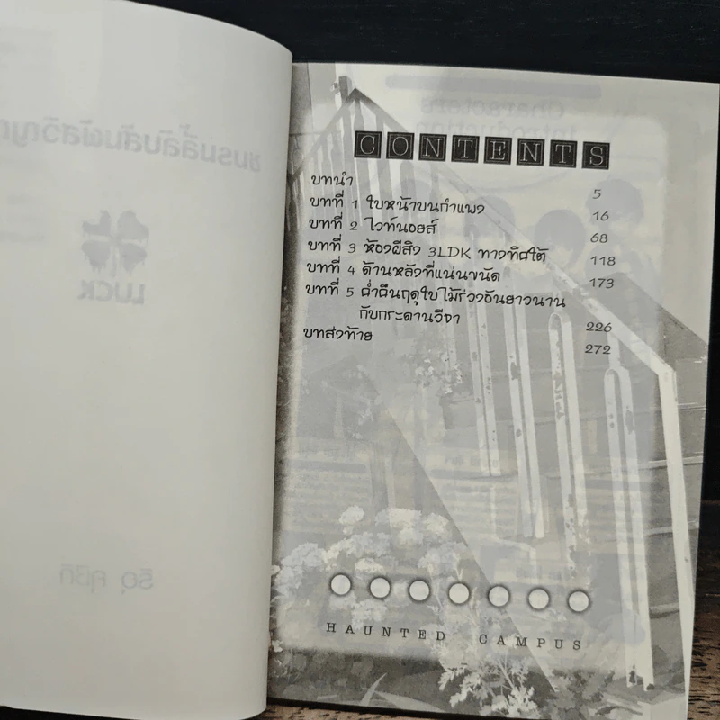 ชมรมลี้ลับสัมผัสวิญญาณ - Riu Kushiki รูปที่ 6