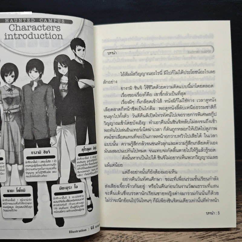 ชมรมลี้ลับสัมผัสวิญญาณ - Riu Kushiki รูปที่ 7