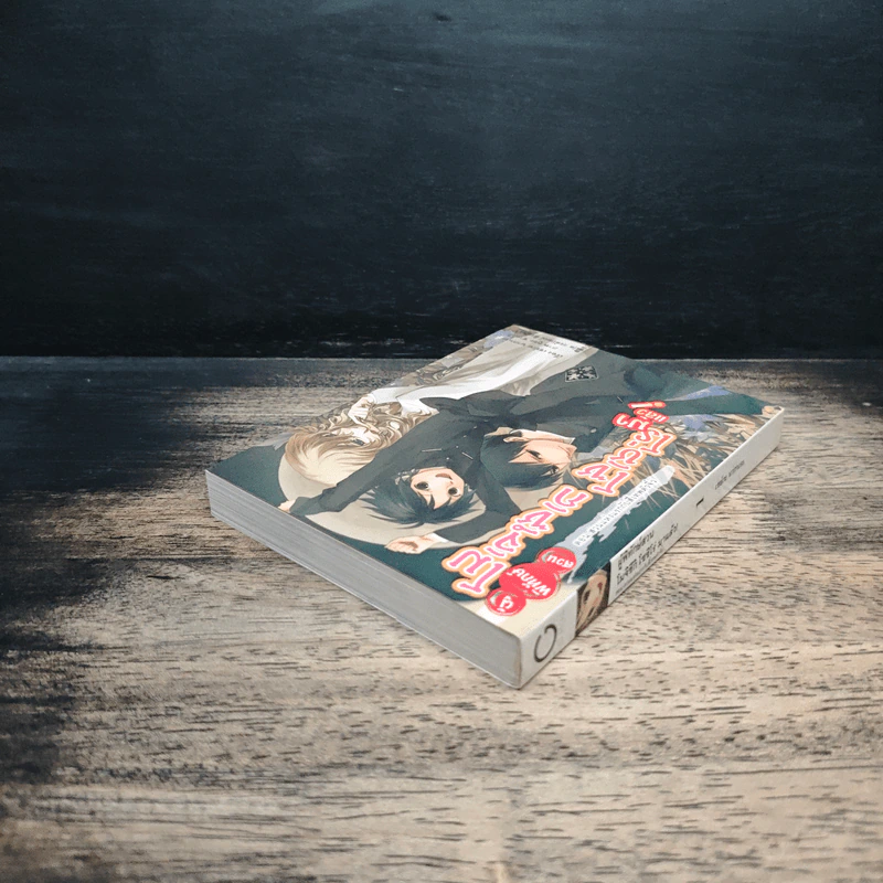 ผู้พิทักษ์สวน โมจิซึกิ โซชิโร่ มาแล้ว! เล่ม 1 - เซย์กะ นากาเระ รูปที่ 5