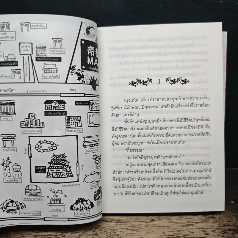 ผู้พิทักษ์สวน โมจิซึกิ โซชิโร่ มาแล้ว! เล่ม 1 - เซย์กะ นากาเระ รูปที่ 6