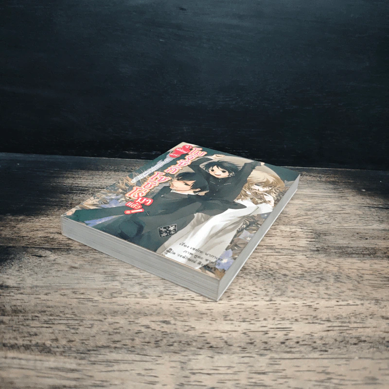 ผู้พิทักษ์สวน โมจิซึกิ โซชิโร่ มาแล้ว! เล่ม 1 - เซย์กะ นากาเระ รูปที่ 4