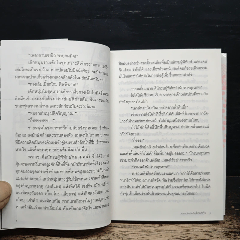 ผู้พิทักษ์สวน โมจิซึกิ โซชิโร่ มาแล้ว! เล่ม 1 - เซย์กะ นากาเระ รูปที่ 7