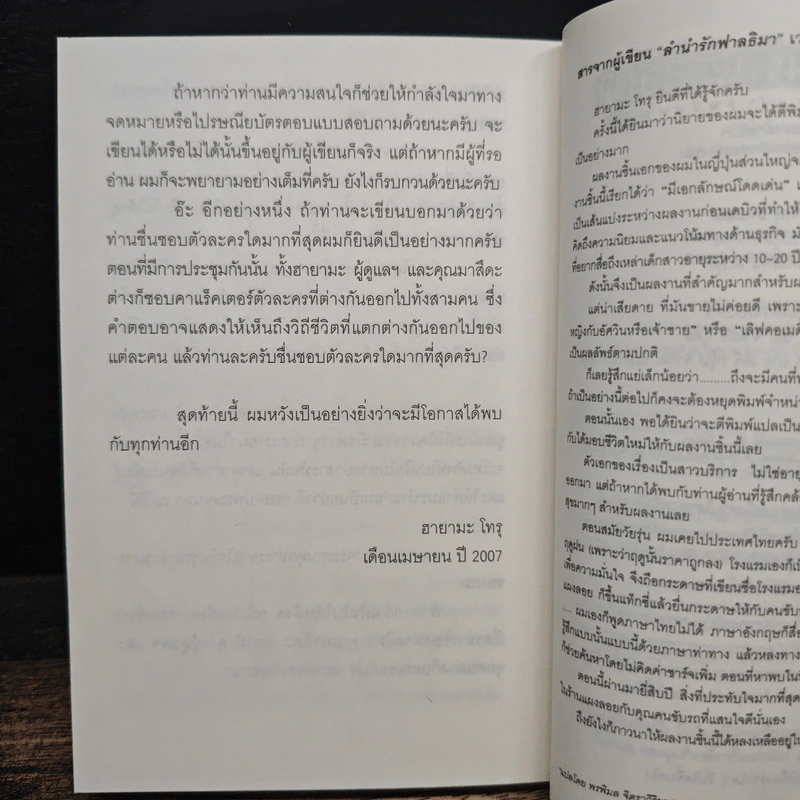 ลำนำรักแห่งฟาลธิมา - โทรุ ฮายามะ รูปที่ 9