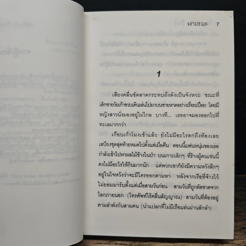 Day of the Dark เงามรณะ - Lewiji รูปที่ 7