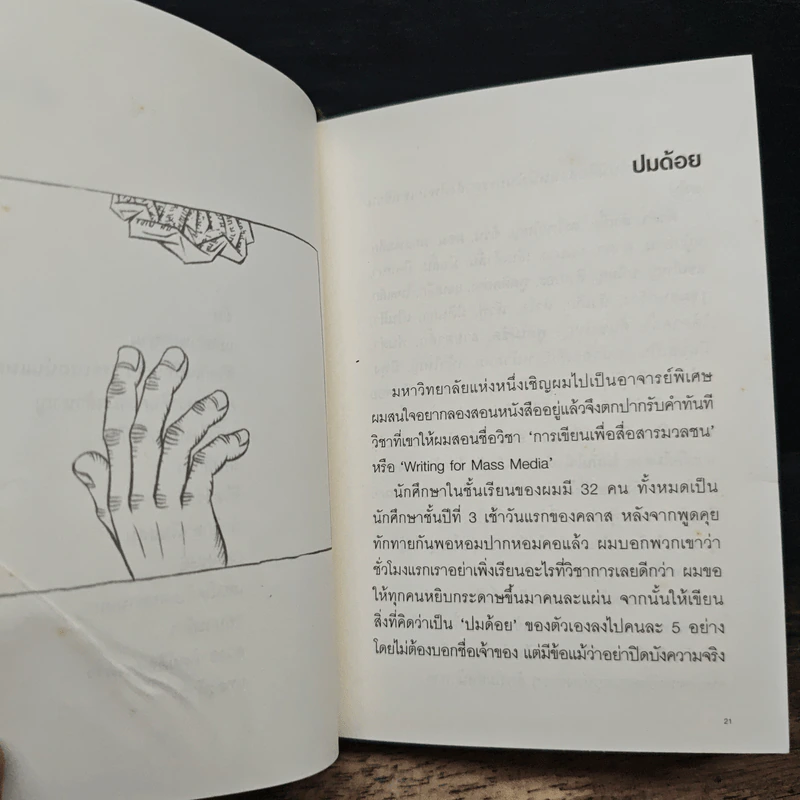 Try - วงศ์ทนง ชัยณรงค์สิงห์ รูปที่ 8