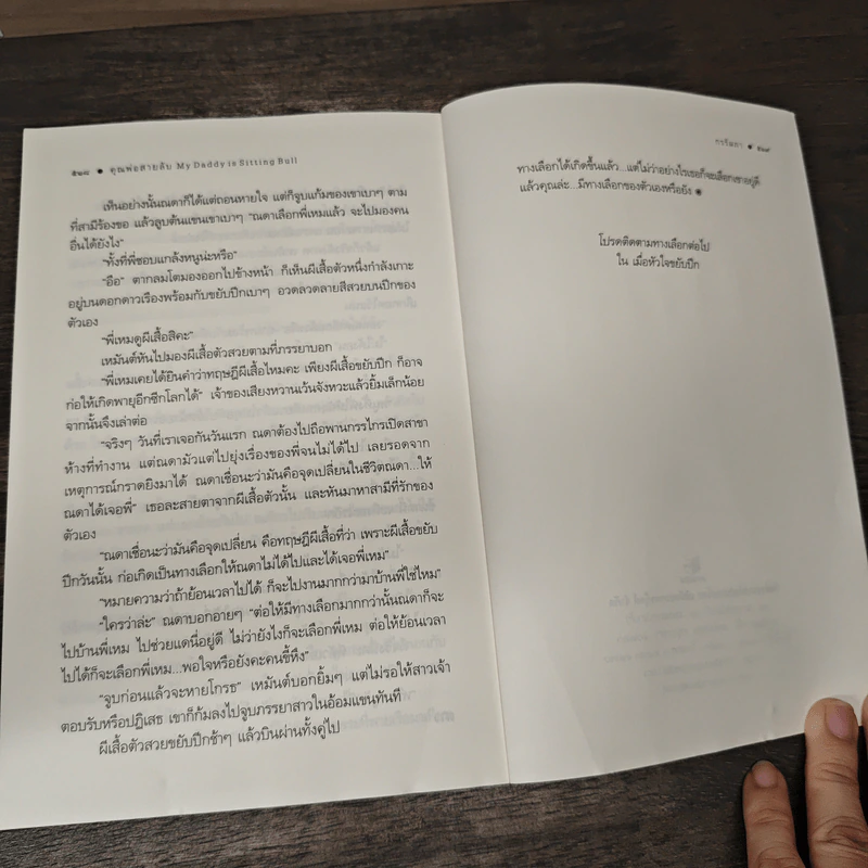 คุณพ่อสายลับ - กรรัมภา รูปที่ 8