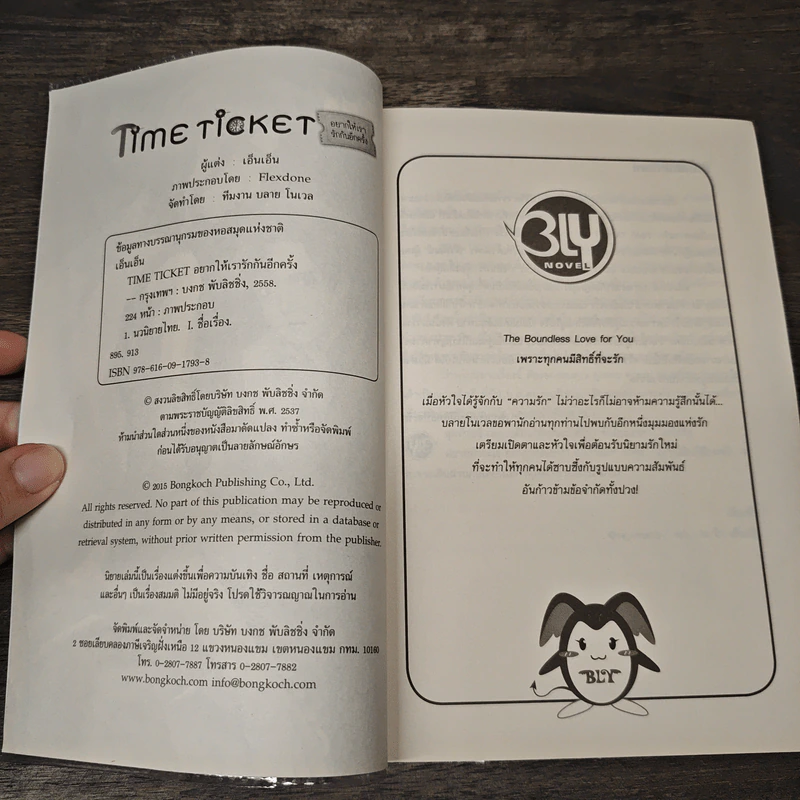 Time Ticket อยากให้เรารักกันอีกครั้ง - เอ็นเอ็น รูปที่ 6