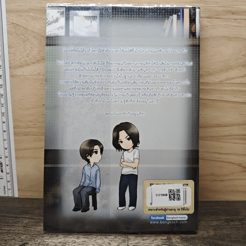 Time Ticket อยากให้เรารักกันอีกครั้ง - เอ็นเอ็น รูปที่ 5