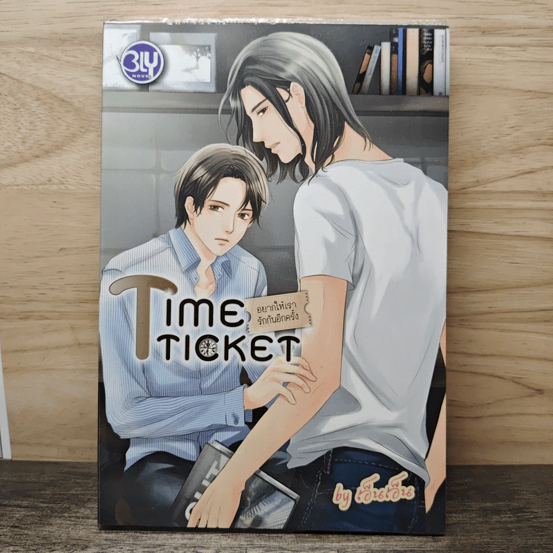 Time Ticket อยากให้เรารักกันอีกครั้ง - เอ็นเอ็น รูปที่ 1