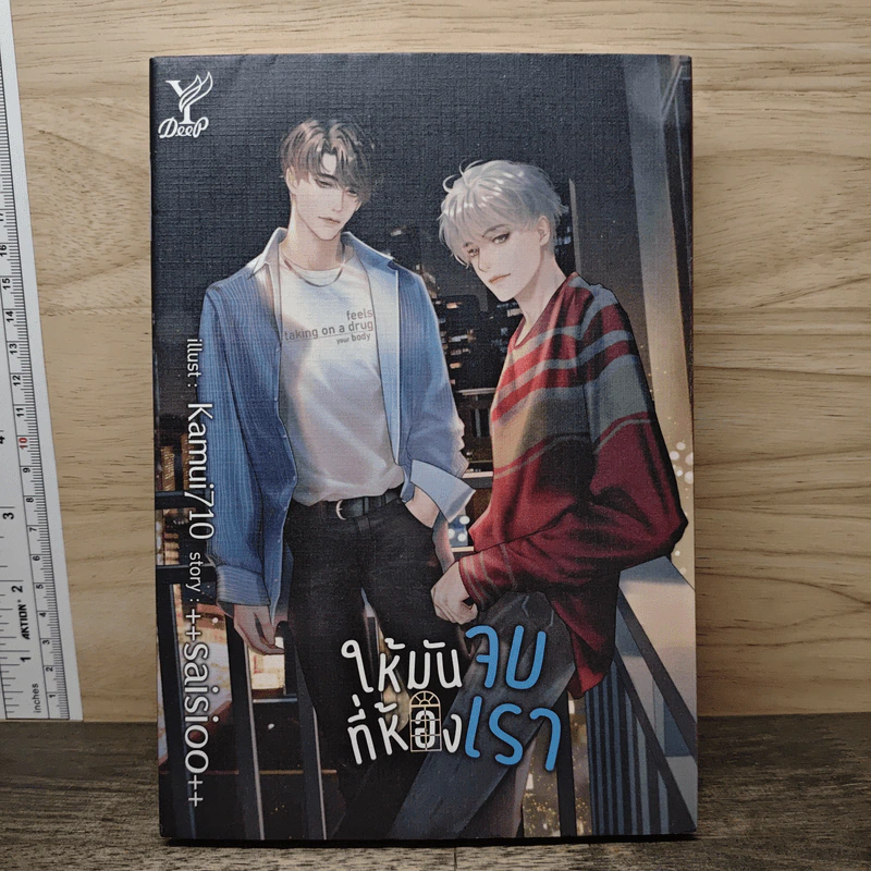 ให้มันจบที่ห้องเรา - ++saisioo++ รูปที่ 1