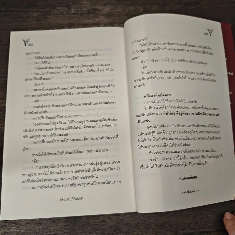 ให้มันจบที่ห้องเรา - ++saisioo++ รูปที่ 8