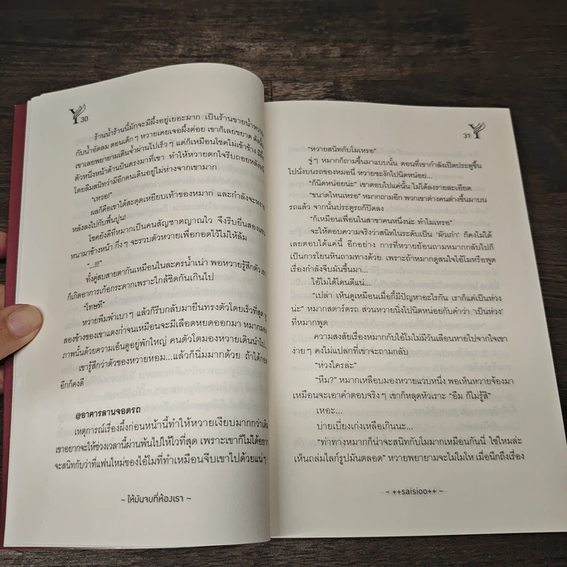 ให้มันจบที่ห้องเรา - ++saisioo++ รูปที่ 7
