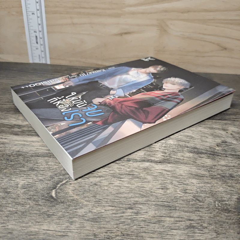 ให้มันจบที่ห้องเรา - ++saisioo++ รูปที่ 3