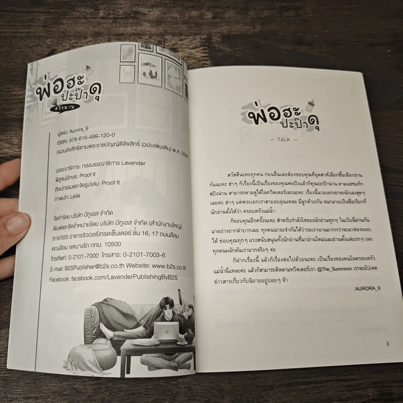พ่อฮะปะป๊าดุ - Aurora_9 รูปที่ 6