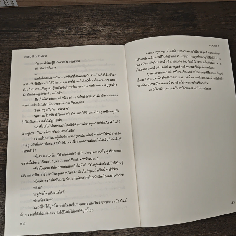 พ่อฮะปะป๊าดุ - Aurora_9 รูปที่ 8