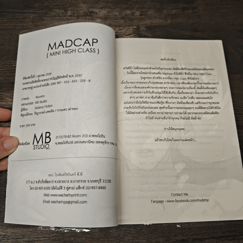 หัวใจสีดำ Madcap - Mubmy Fiction รูปที่ 6