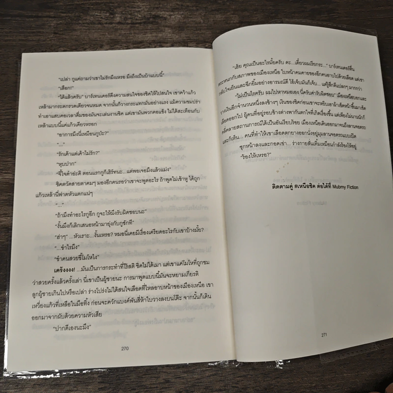 หัวใจสีดำ Madcap - Mubmy Fiction รูปที่ 8
