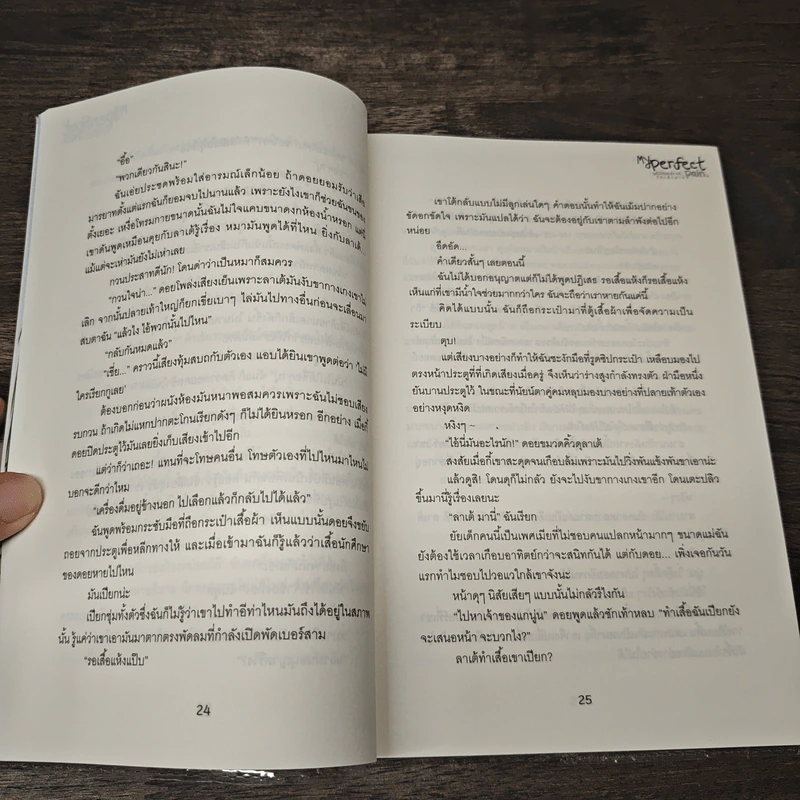 My Perfect Pain พูดไม่ค่อยเก่ง แต่...รักเก่งมาก - Beautykaow รูปที่ 7