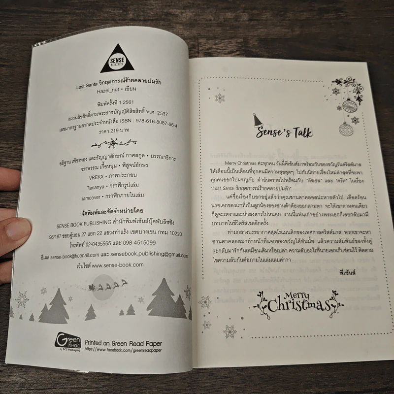 นิยายวาย Lost Santa วิกฤตการณ์ร้ายคลายปมรัก - Hazel_nut รูปที่ 6