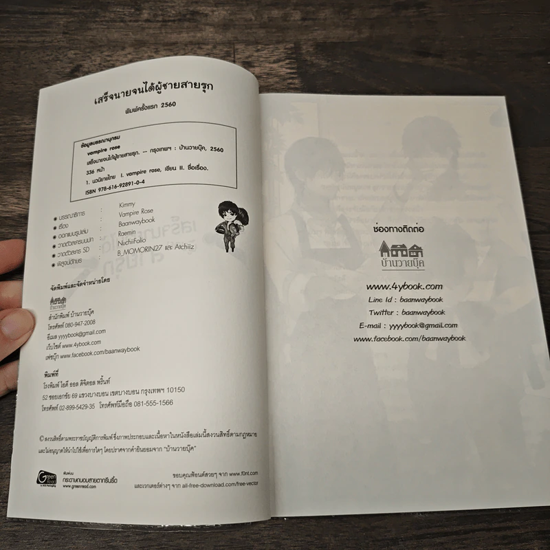 เสร็จนายจนได้ผู้ชายสายรุก - vampire rose รูปที่ 6