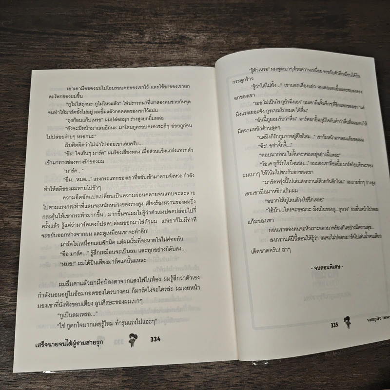 เสร็จนายจนได้ผู้ชายสายรุก - vampire rose รูปที่ 8