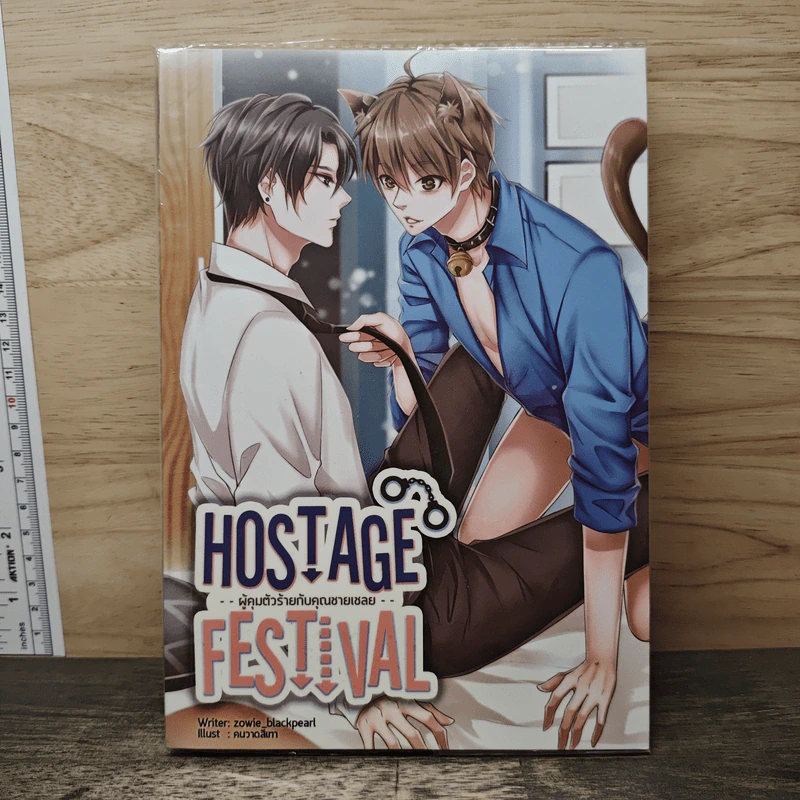 Hostage Festival ผู้คุมตัวร้ายกับคุณชายเชลย - zowie_blackpearl รูปที่ 1