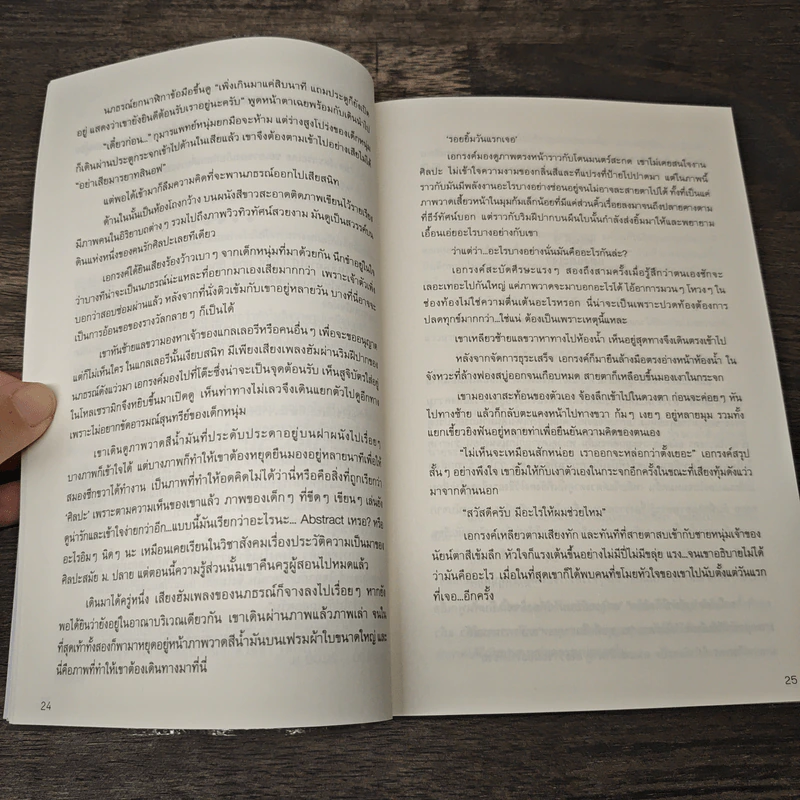 ONCE กาลครั้งหนึ่งเมื่อแรกเจอ - ถ้าเธอเป็นท้องฟ้า, leGGyDan รูปที่ 7