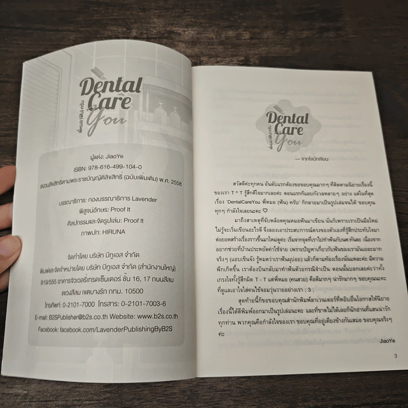Dental Care You พี่หมอ (ฟัน) ครับ - JiaoYe รูปที่ 6