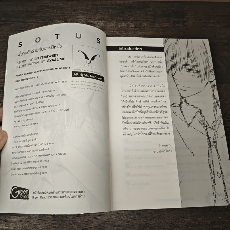 นิยายวาย Sotus พี่ว้ากตัวร้ายกับนายปีหนึ่ง - BitterSweet รูปที่ 6