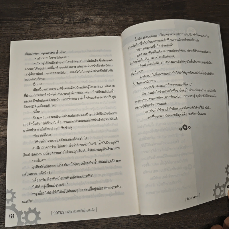 นิยายวาย Sotus พี่ว้ากตัวร้ายกับนายปีหนึ่ง - BitterSweet รูปที่ 9