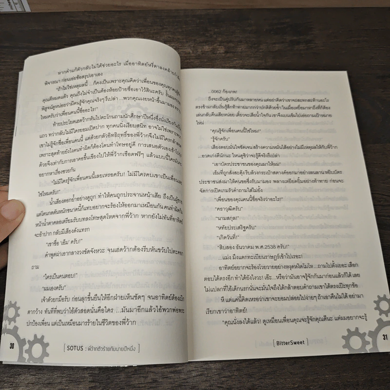 นิยายวาย Sotus พี่ว้ากตัวร้ายกับนายปีหนึ่ง - BitterSweet รูปที่ 8
