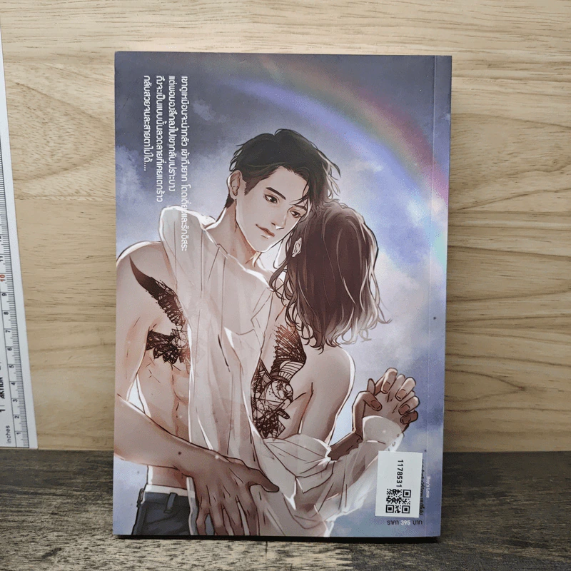 Somewhere Over The Rainbow น้องคนดีมีรอยสัก - zearet17 รูปที่ 5