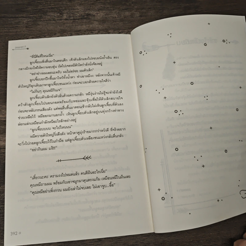 Somewhere Over The Rainbow น้องคนดีมีรอยสัก - zearet17 รูปที่ 8