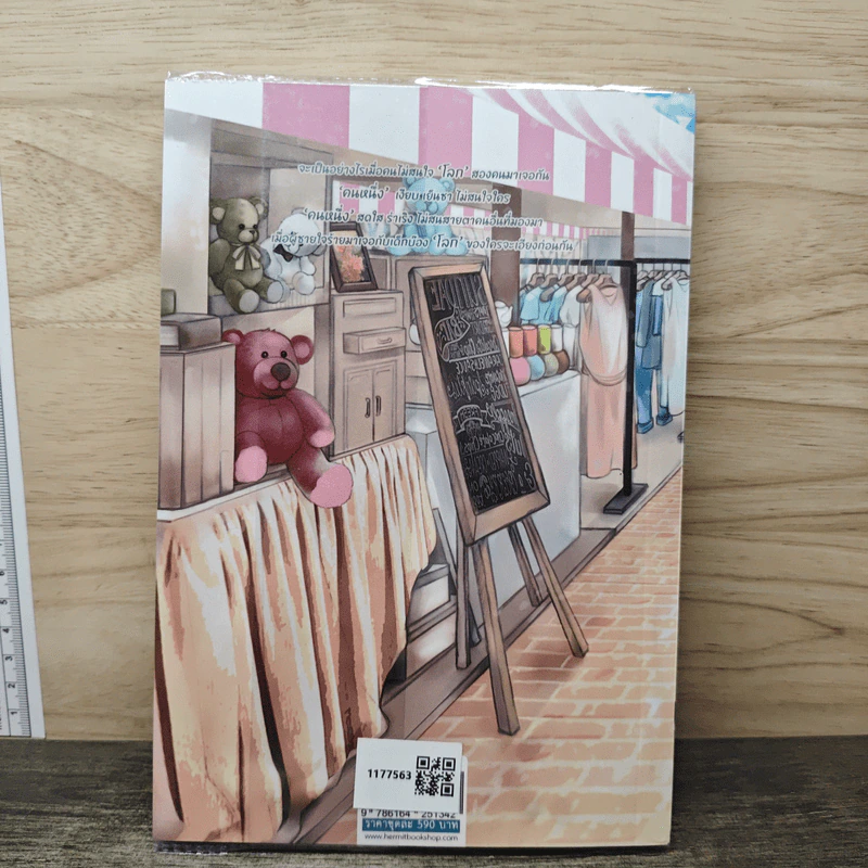 โลกใบกลมของผมกับคุณปลาฉลาม เล่ม 2 - Darin รูปที่ 5