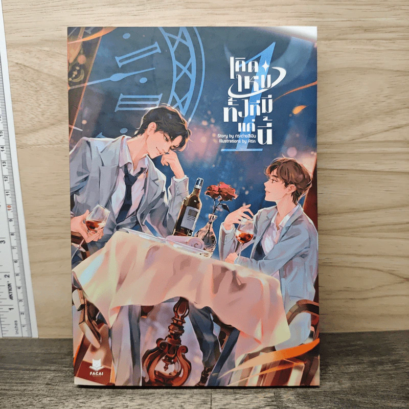 เกิดใหม่ทั้งทีมีแค่นี้ เล่ม 1 - กระต่ายสีเงิน รูปที่ 1