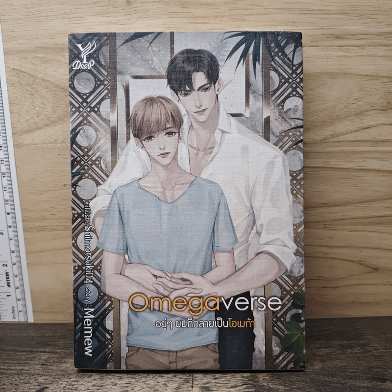 Omegaverse อยู่ๆผมก็กลายเป็นโอเมก้า - Memew รูปที่ 1