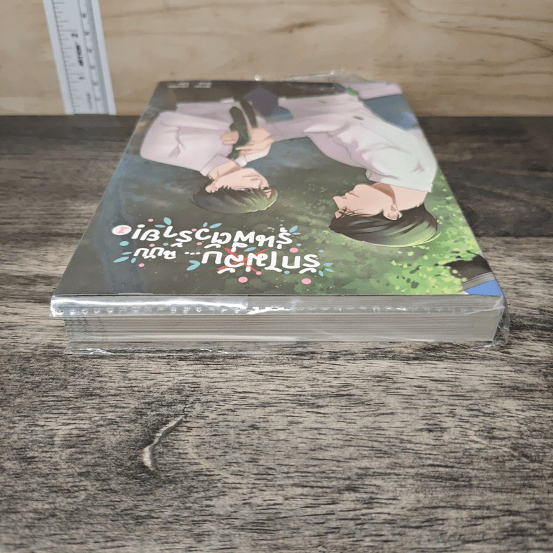 รักไม่ลับ...ฉบับรุ่นพี่ตัวร้าย! เล่ม 1 - แป้งเปียก รูปที่ 4