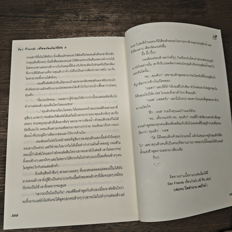 SEX Friends เพื่อนกันมัน(ส์)ฟิน ภาค 2 - นุ NU รูปที่ 8