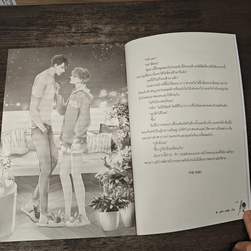 Random Lucky เภสัชฯ สเตตัส...เพื่อน เล่ม 2 - SKYu-i รูปที่ 8