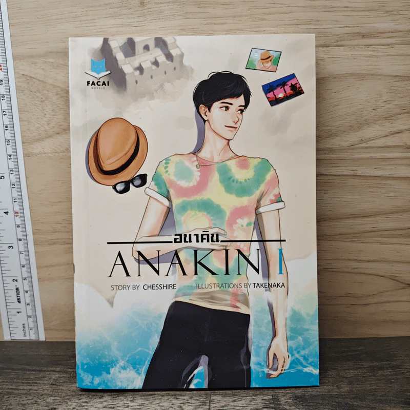 นิยายวาย Anakin อนาคิน เล่ม 1 - Chesshire รูปที่ 1