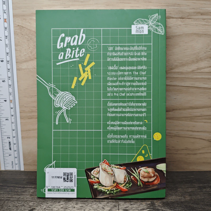Grab a Bite ส่งร้อน เสิร์ฟรัก - sammon รูปที่ 5