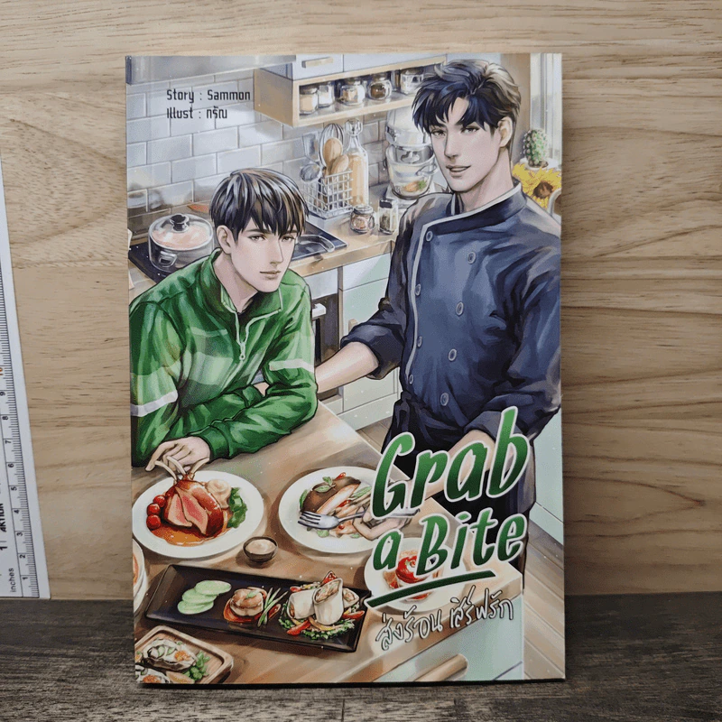 Grab a Bite ส่งร้อน เสิร์ฟรัก - sammon รูปที่ 1